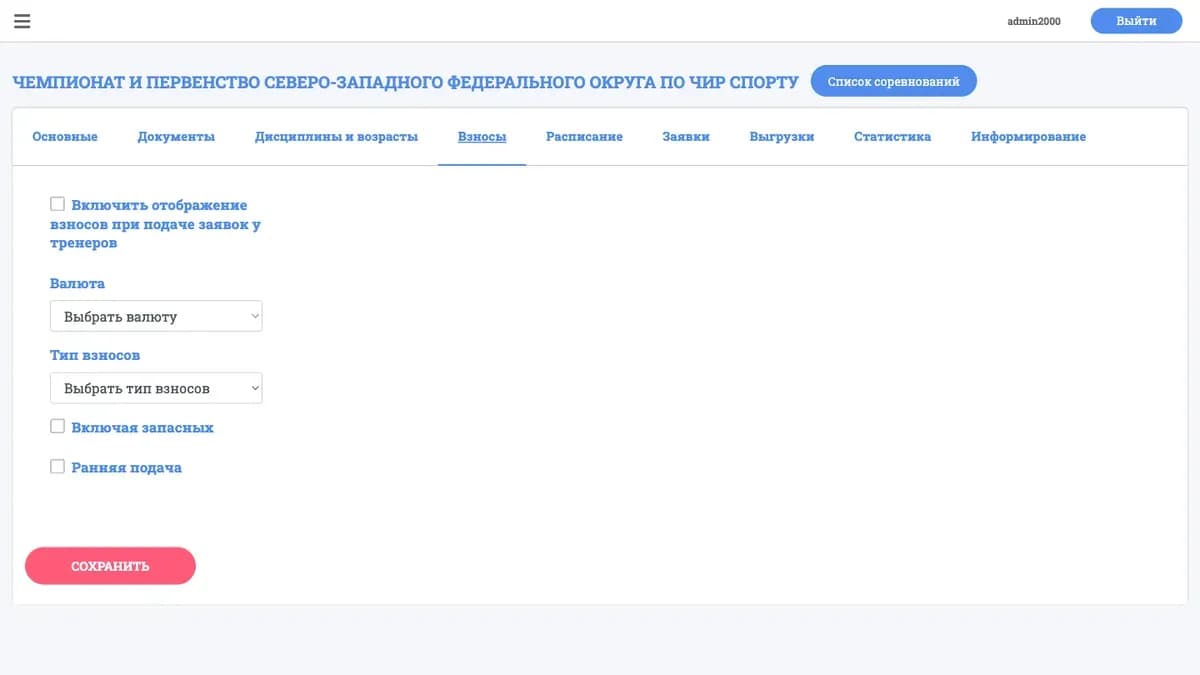 Ранняя регистрация (early bird) в scoreio: скидка за раннюю заявку
