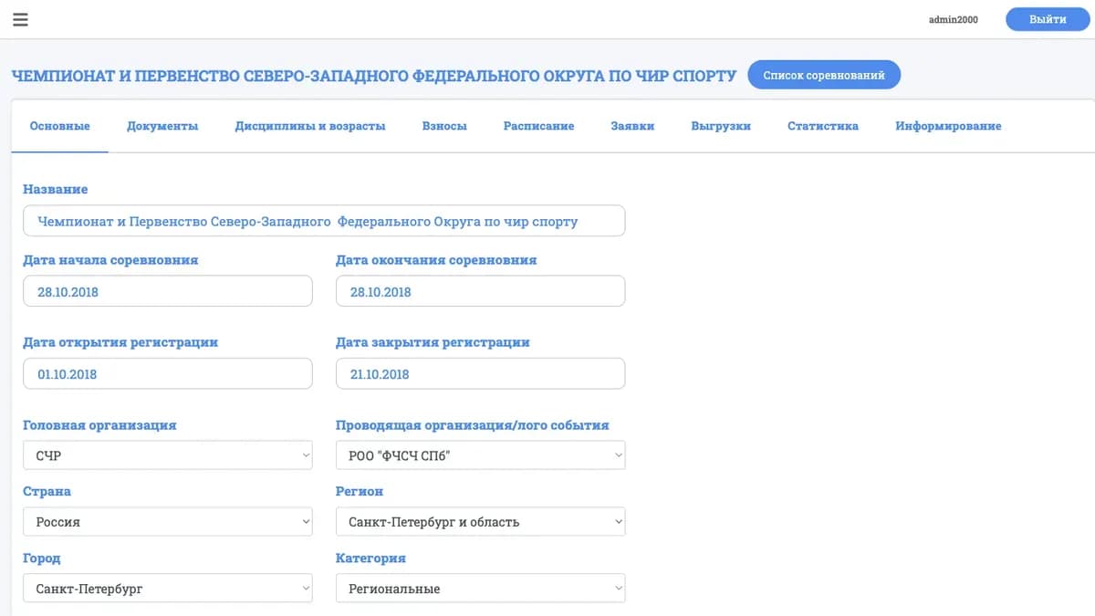 Онлайн-соревнования в scoreio: проводите старты дистанционно