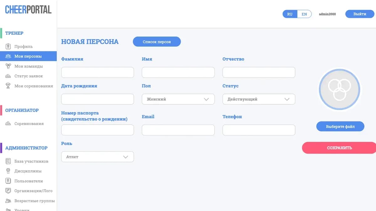 Загрузка и проверка документов в scoreio: верификация участников без пересылки сканов