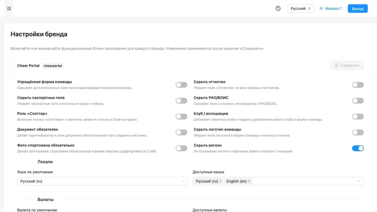 White label в scoreio: ваш бренд, ваши правила, одна платформа